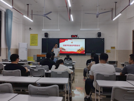 我院召开清廉学校建设专题部署会