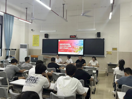 我院召开新学期开学工作会议