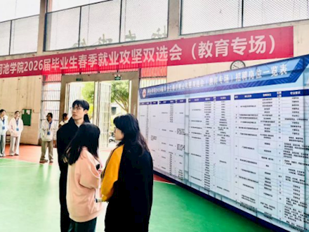 架起校际校企“连心桥”，铺就学子就业“高速路”